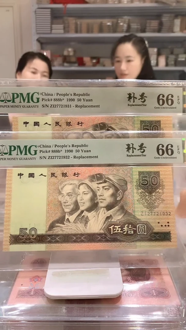 9050ZI 27721932-1931 66E年份尾补号中文标单张价