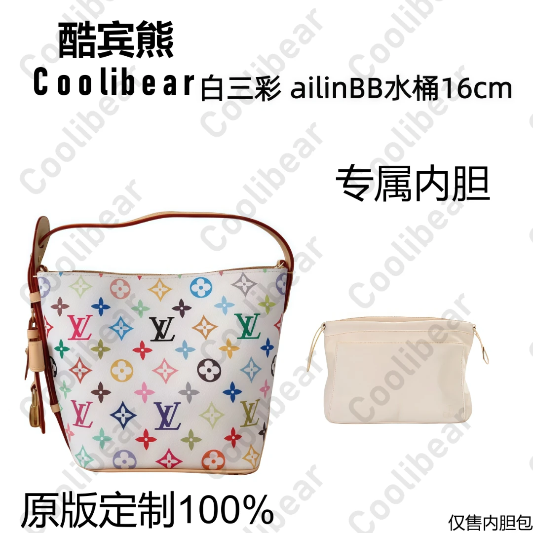 A085适用于白三彩allinBB【水桶】16cm内胆包内衬包收纳整理包撑型