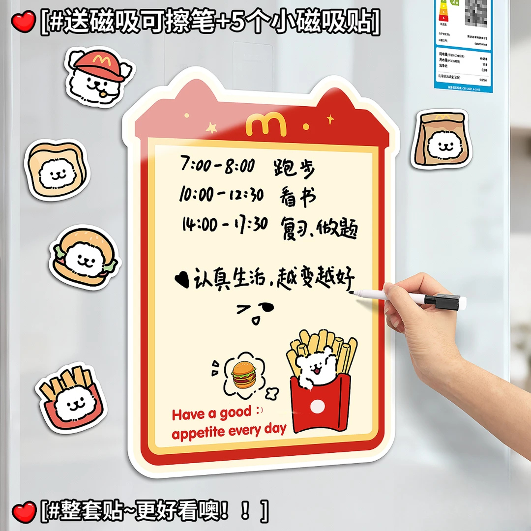 磁吸冰箱贴留言板家用装饰创意可擦写字记事计划表展示白板高级感
