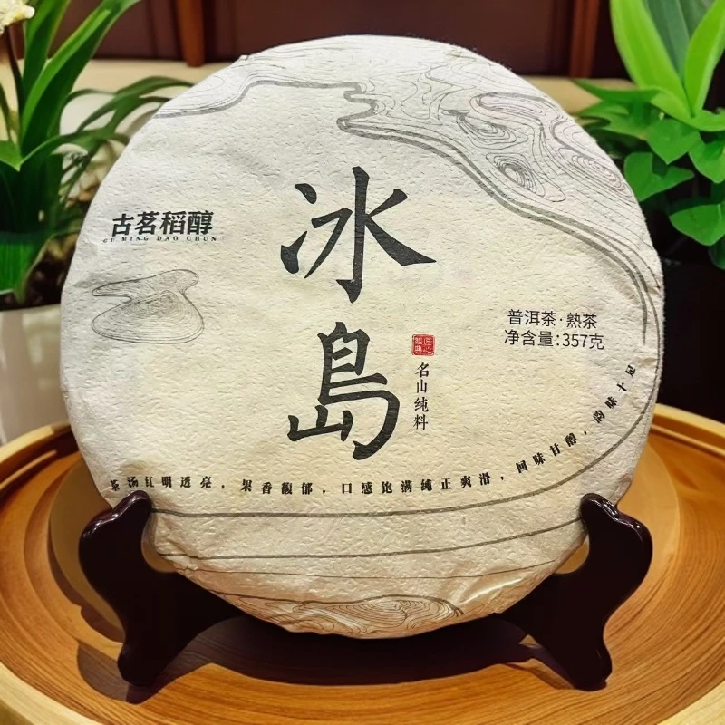 【古茗稻醇】2021 年 冰岛熟茶云南普洱茶 357g饼茶（熟茶）