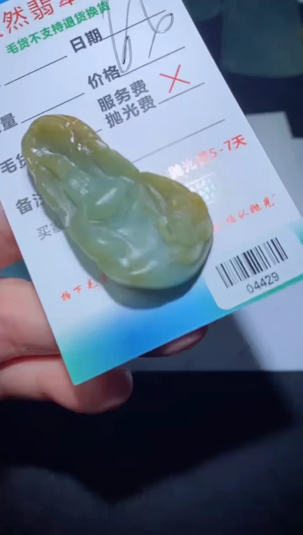 【闪购商品】定制翡翠定制毛货未镶嵌定制毛货04429