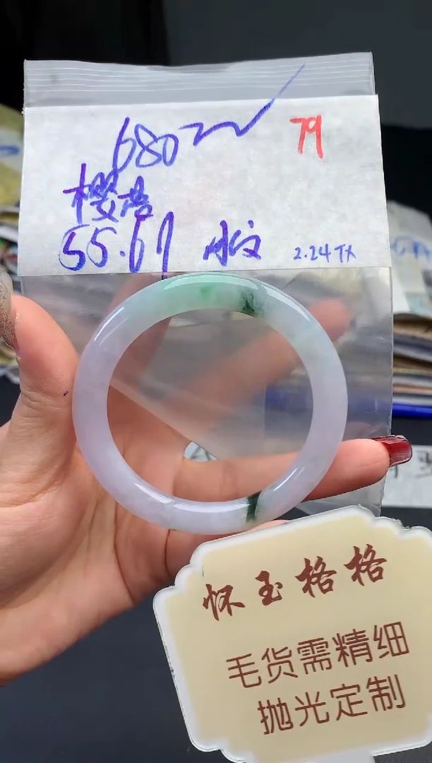 【闪购商品】定制翡翠未镶嵌毛货需精细抛光+79手镯1件+680元