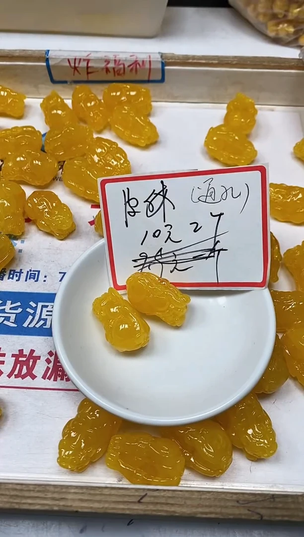 【闪购商品】蜜蜡裸石未镶嵌C503 蜜蜡大貔貅（通孔）2个10元