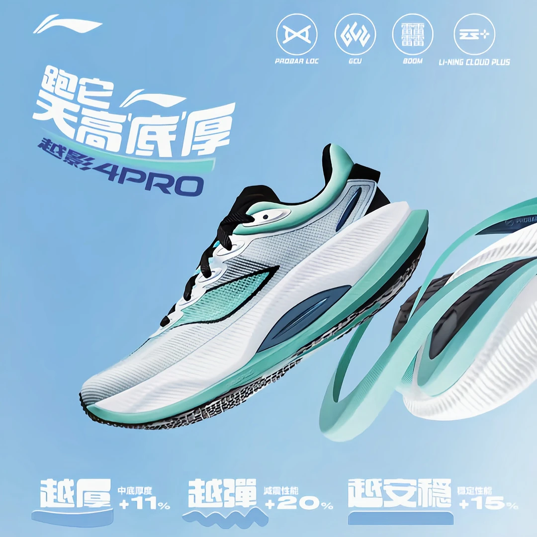 李宁越影4PRO男子新款厚底回弹缓震舒适保护专业稳定减震性能跑鞋