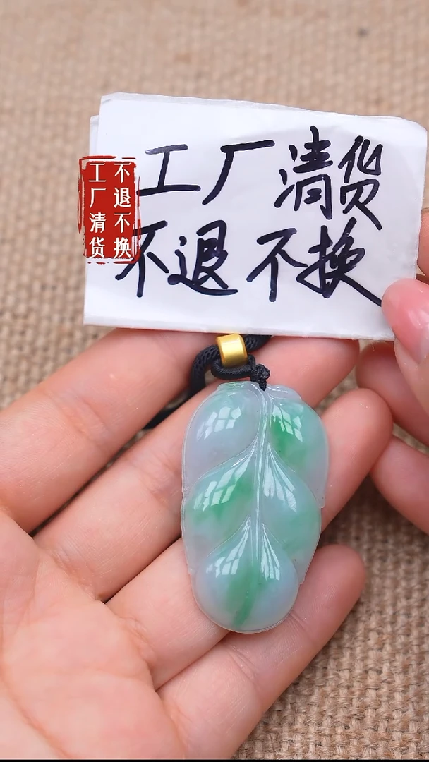 未镶嵌挂件翡翠88【不退不换】