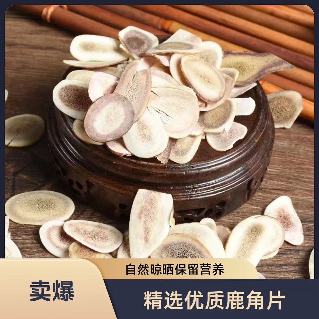 【十单二十单囤】头茬新货精选鹿茸片独立包装 一包