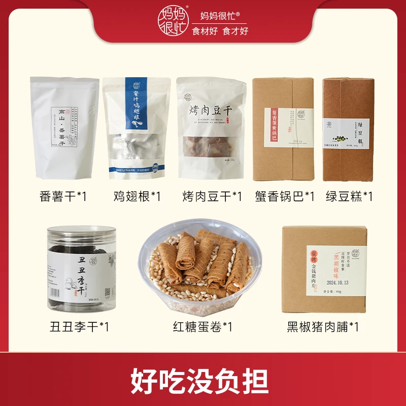 妈妈很忙 好吃没负担组合 零食套餐