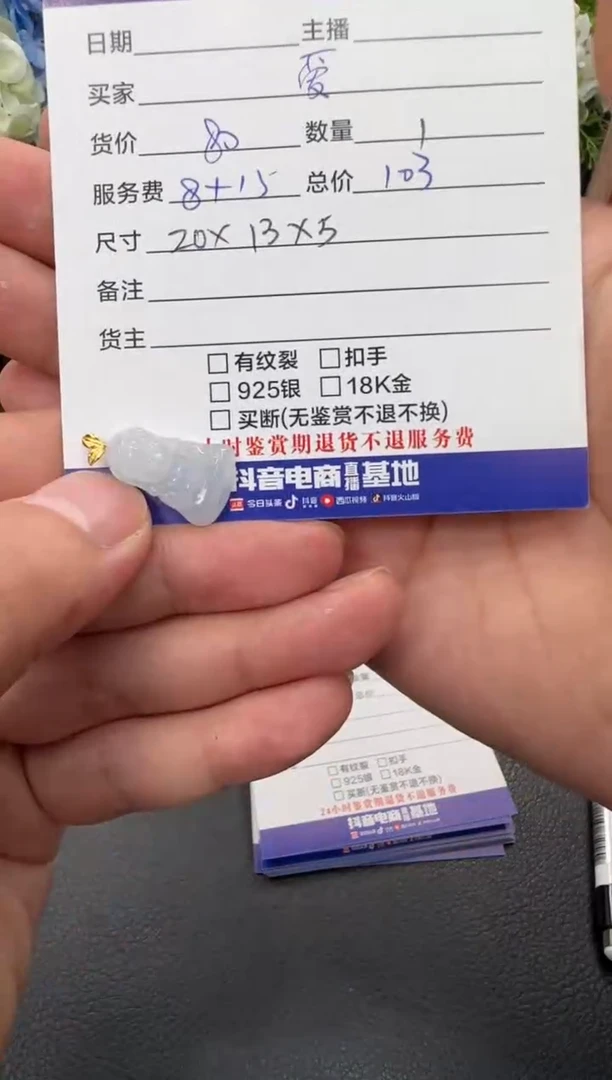 颈饰未镶嵌翡翠爱***鱼挂件
