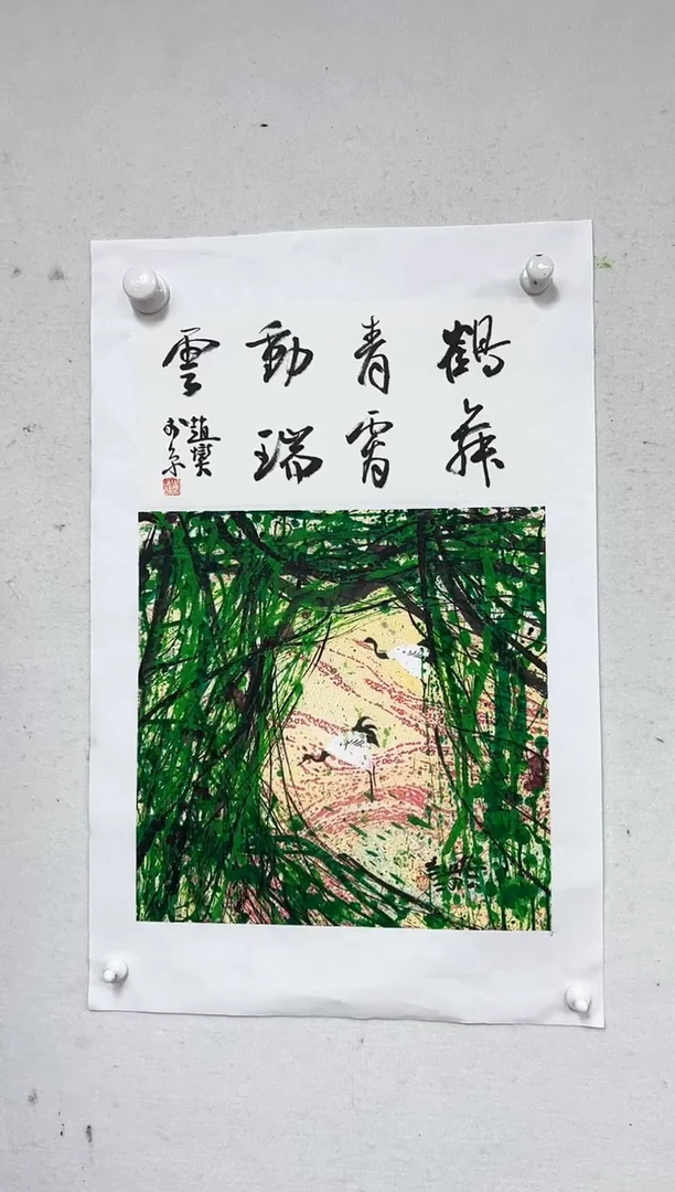 国画94书画作品欣赏