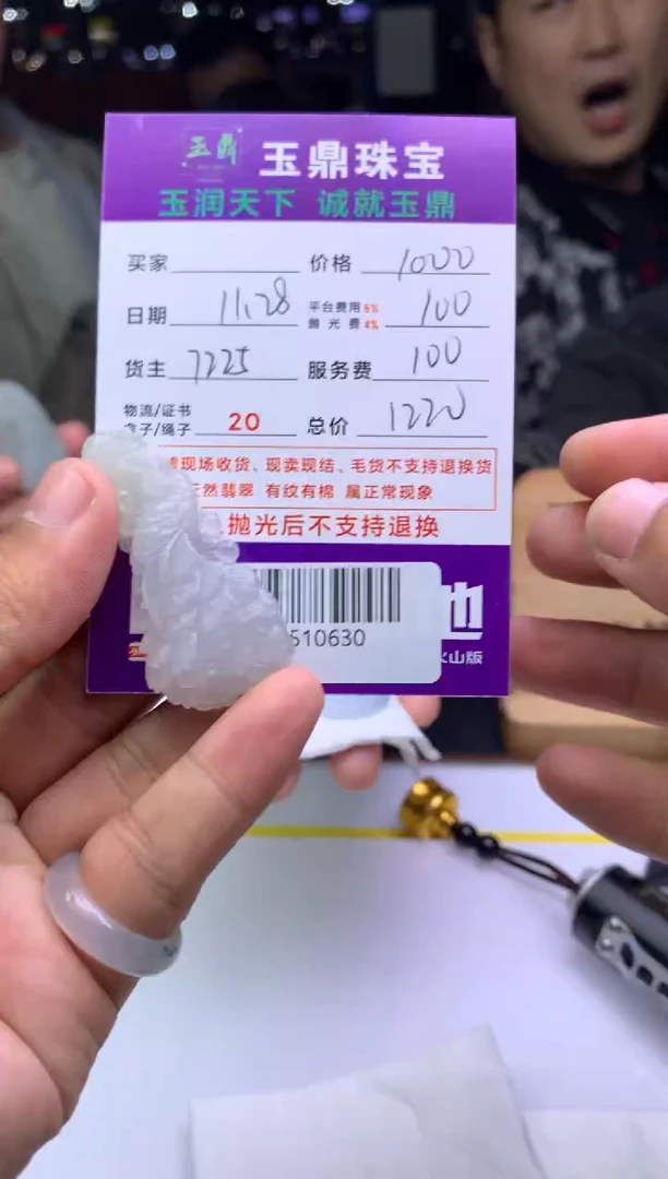 未镶嵌定制翡翠酷*  F0510630