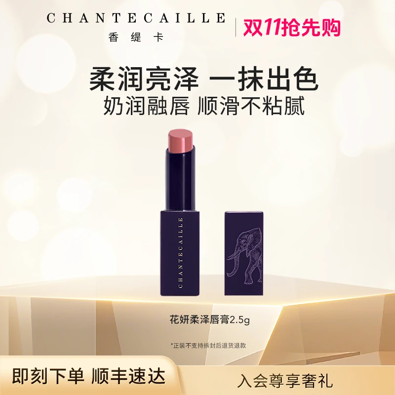 【白鹿同款】Chantecaille/香缇卡花妍柔泽唇膏 丝柔光泽保湿滋润