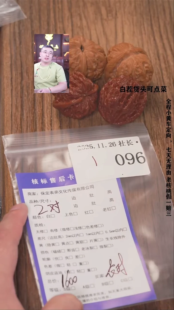 把件文玩核桃农**墅諘帝文化096 2对