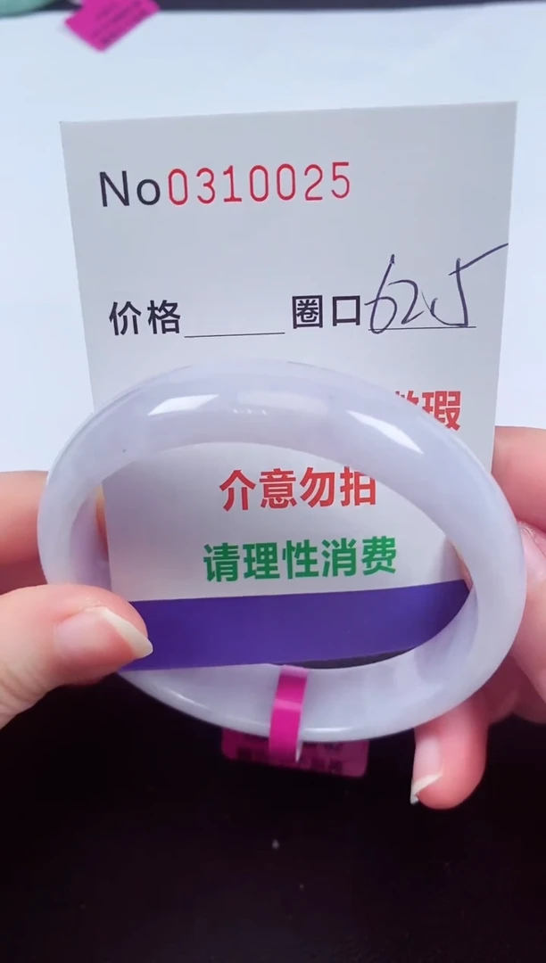 翡翠手镯未镶嵌 0310025