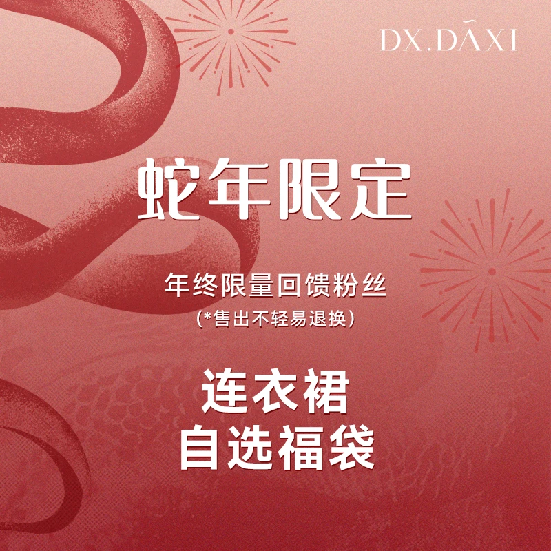 代大喜【自选福袋】特价连衣裙/背心裙/背带裙/半身裙