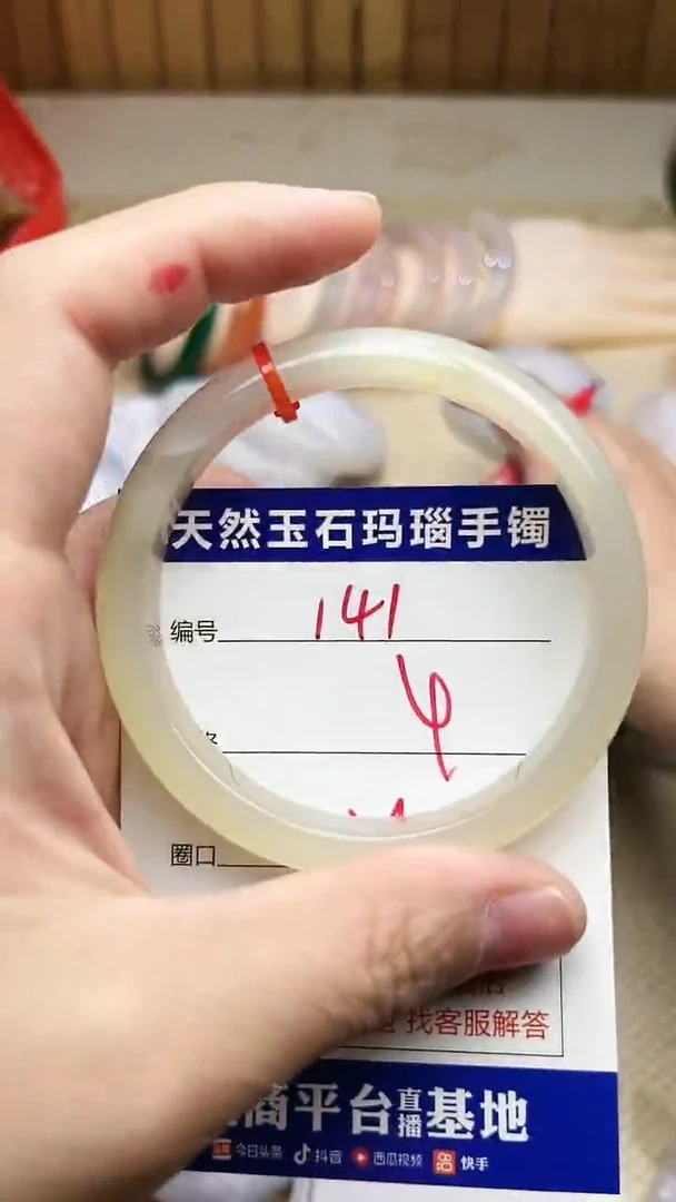 手镯玛瑙/玉髓未镶嵌141