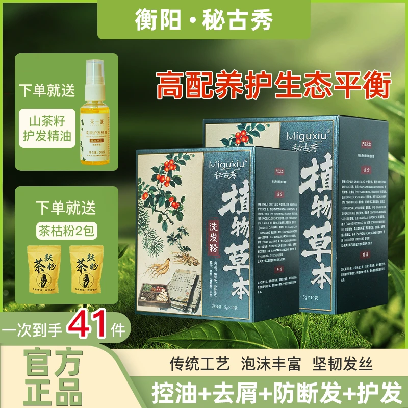 秘古秀衡阳南岳山茶中草洗发养护 代替洗发水控油去屑强韧防断