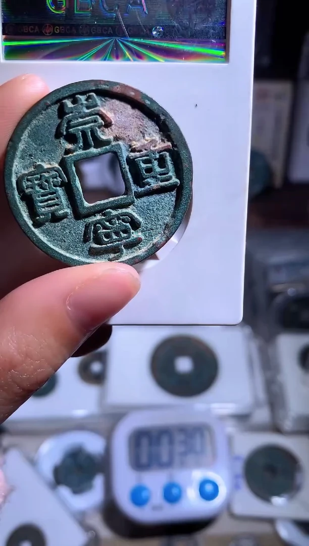 【闪购商品】铜钱缘/21/崇重1枚/J35