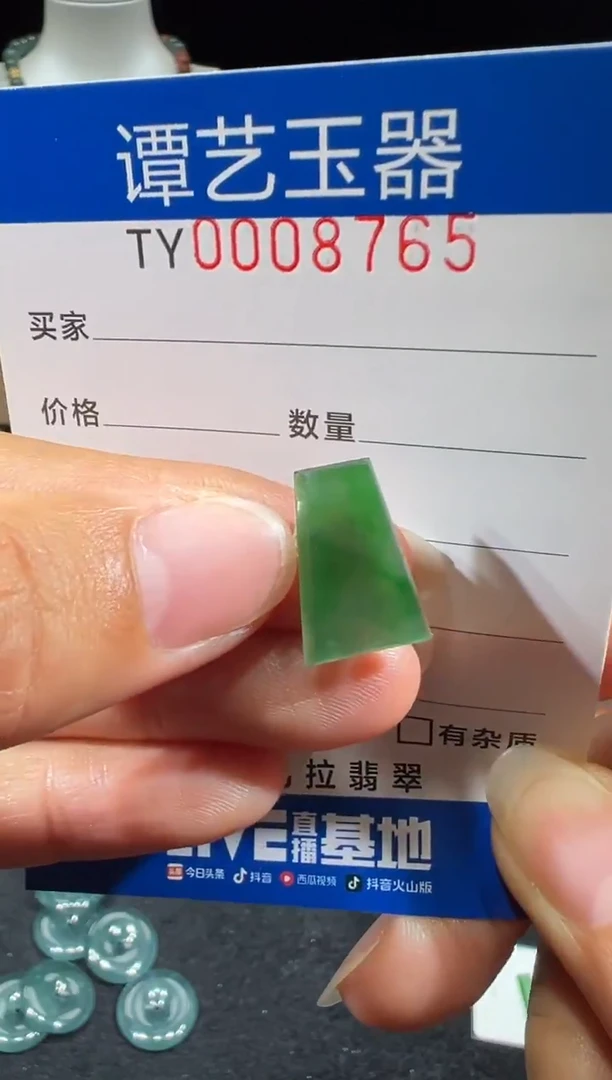 未镶嵌挂件翡翠是8765