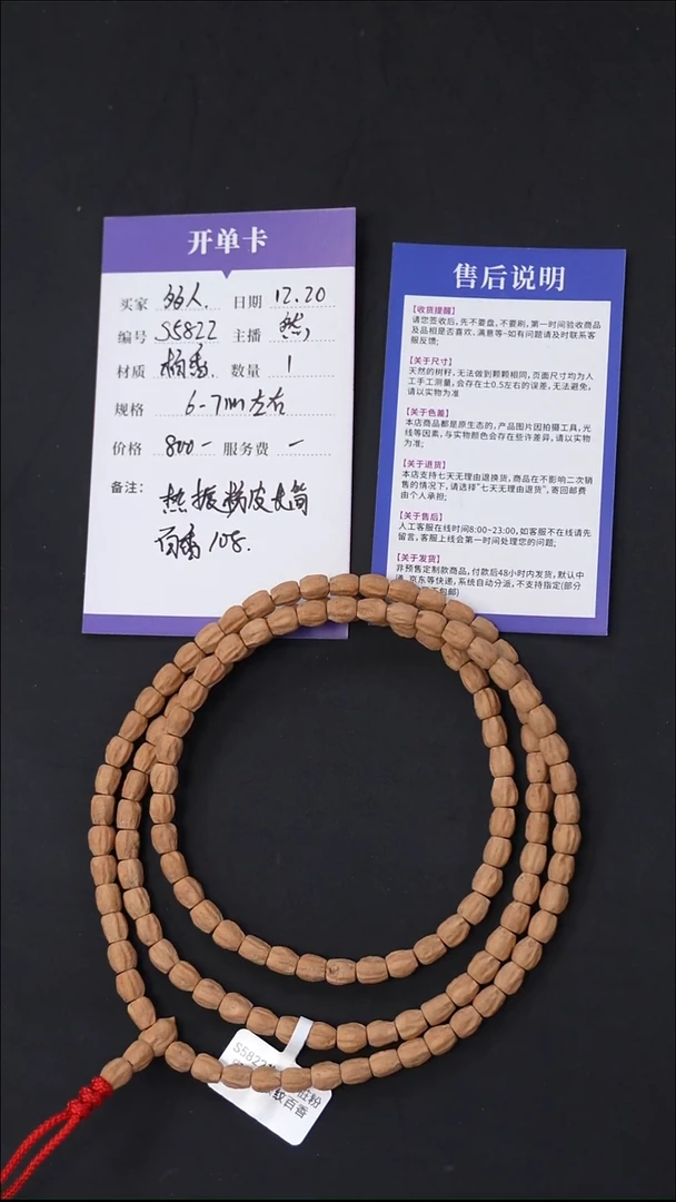 手串柏香籽/百香籽S5822热振高桩粉皮长筒顺纹百香