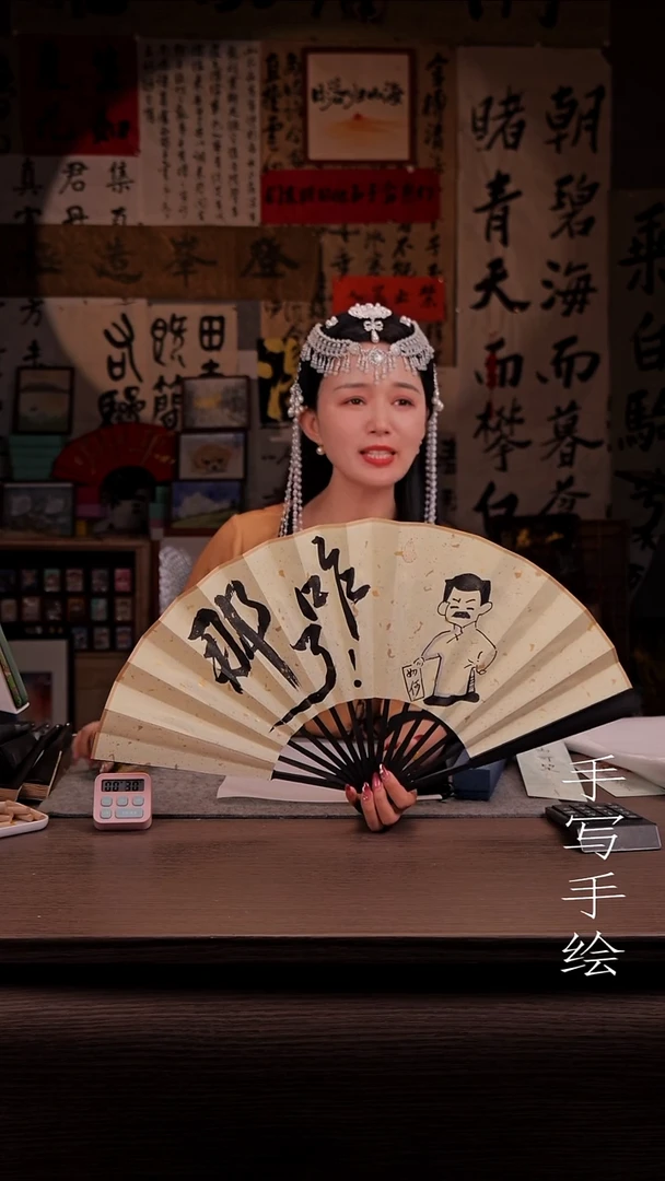 国画清*157-10寸 手写  扇子 那咋啦