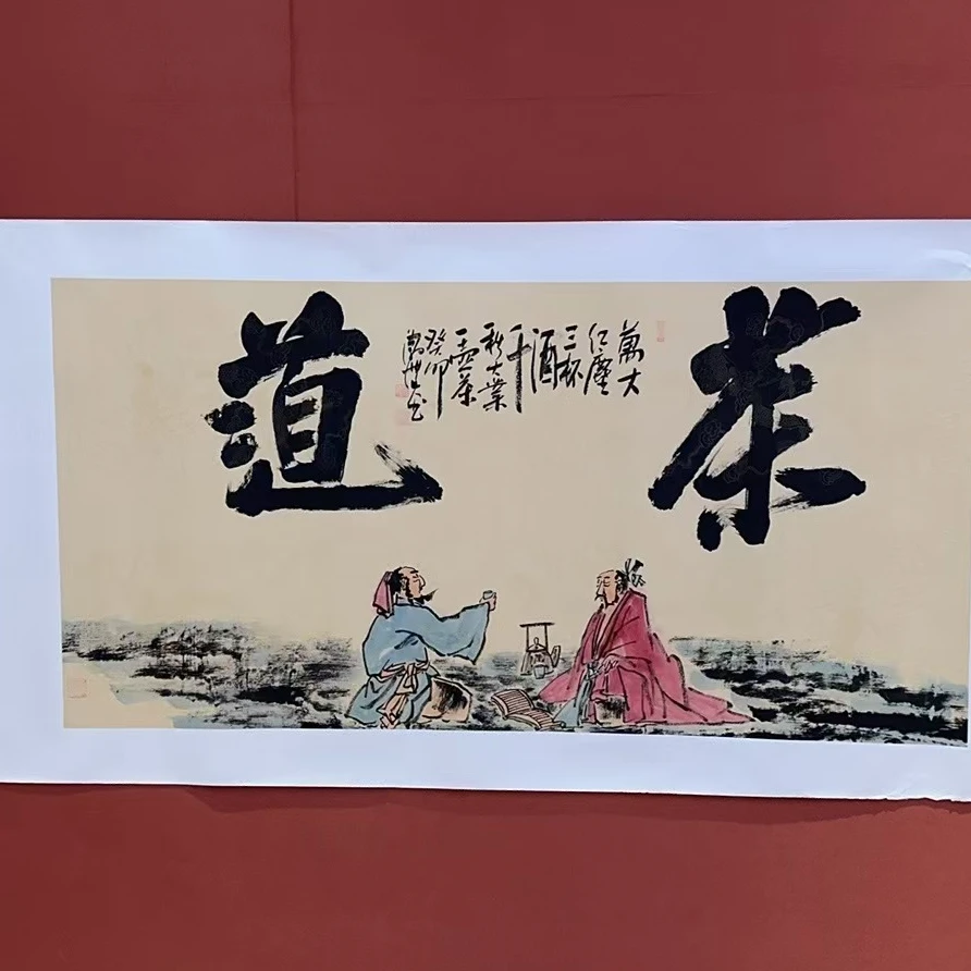 刘朔作品  茶道  四尺横