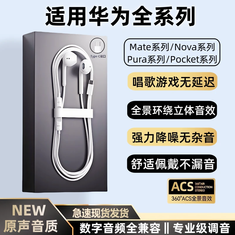 适用华为入耳式有线耳机原装正品Mate/Nova/Pura系列数字音频耳机