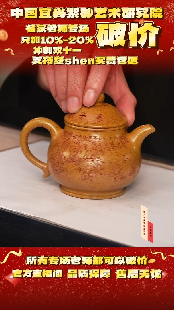 茶壶紫砂101号王 黄金段柴烧 230cc左右