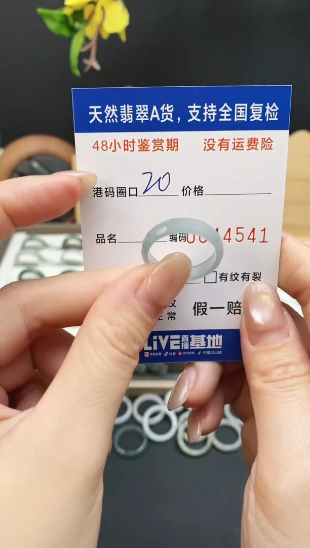 未镶嵌戒指翡翠4541