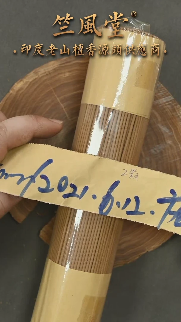 檀香木其他迈索尔4年老库存檀香线香100克装（113