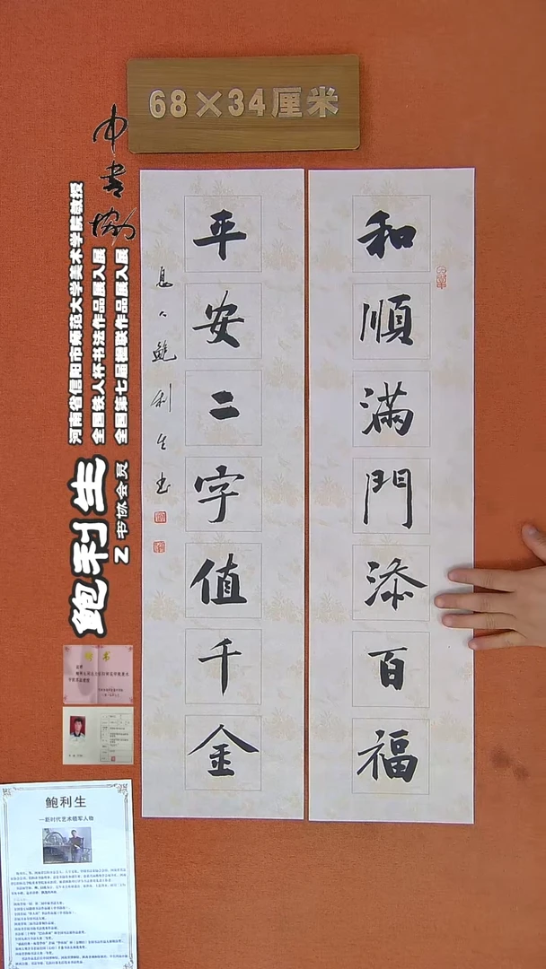 【闪购商品】书法173鲍利生书法作品