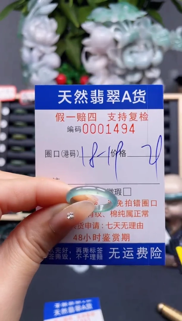 翡翠戒指未镶嵌18-19*1494