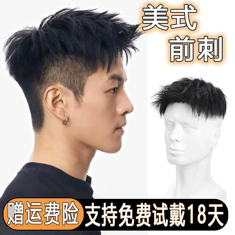 假发男假发真发全真人发美式前刺烫卷发片隐形无痕男士头顶补发片