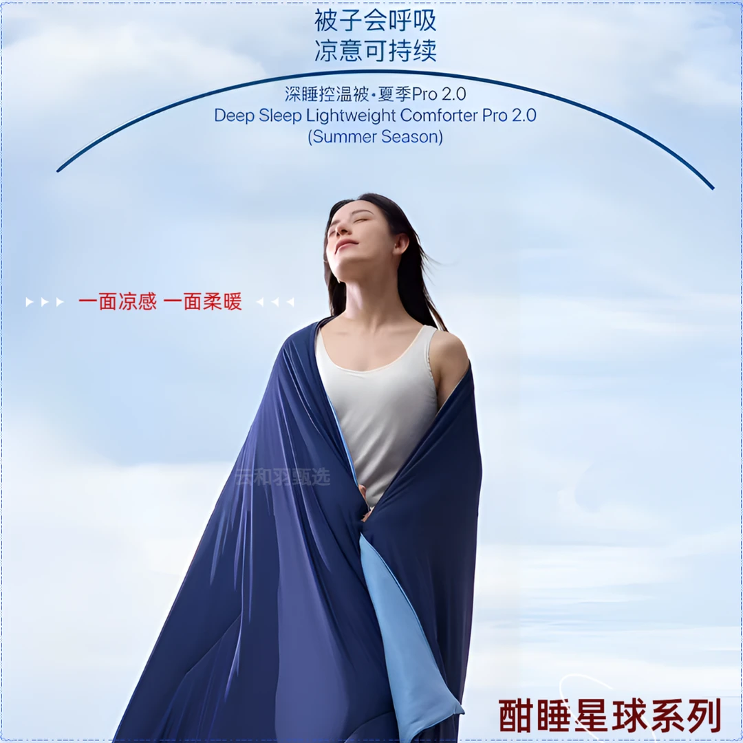 星球酒店深睡夏被Pro2.0控温被夏季空调薄被即刻凉感免被套可机洗