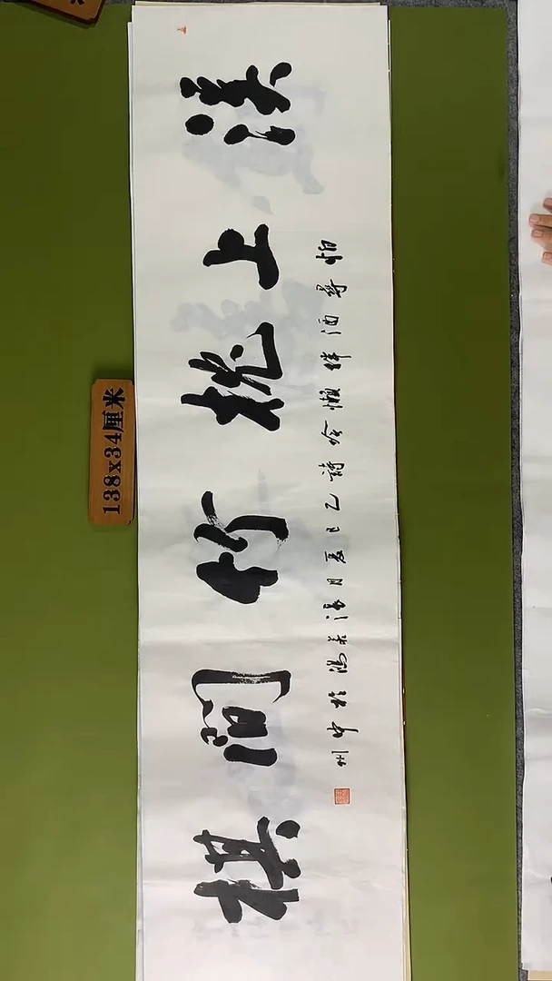 书法书法 张若鸿 尺寸138cm*34cm