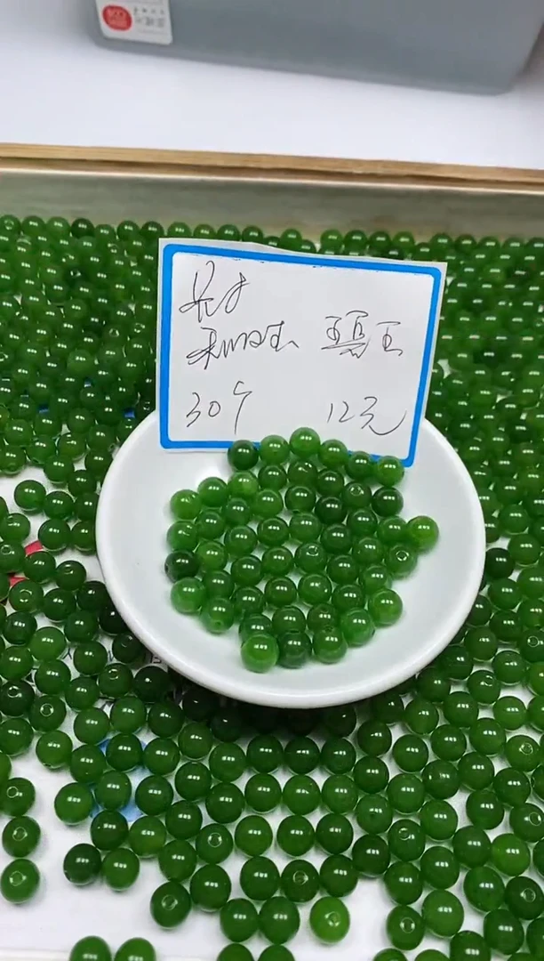 【闪购商品】和田玉散珠未镶嵌B248和田玉碧玉8mm 30颗12元