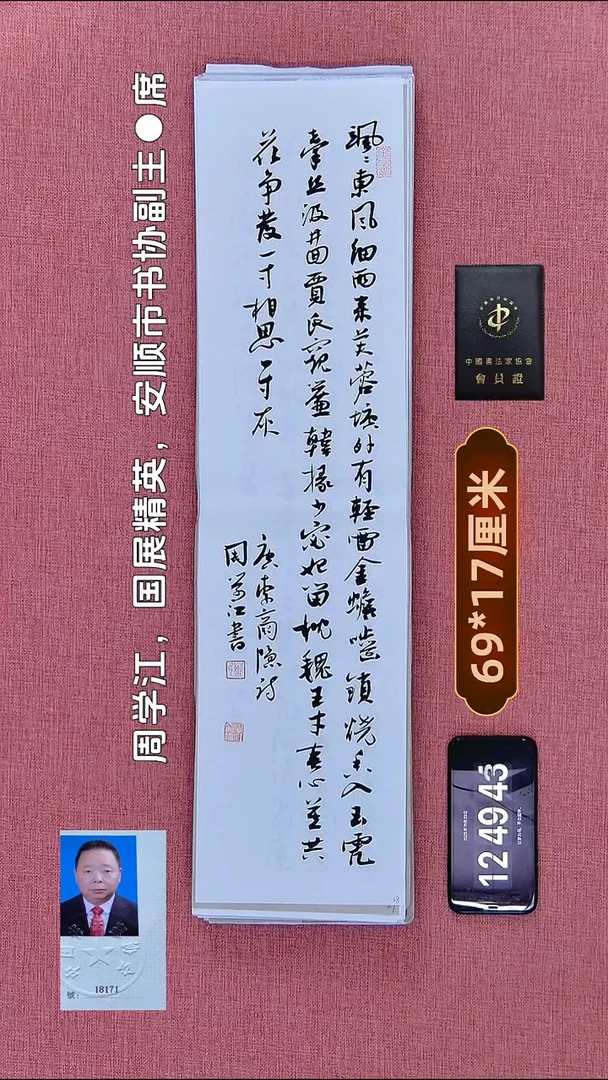 书法26    周老师书法作品