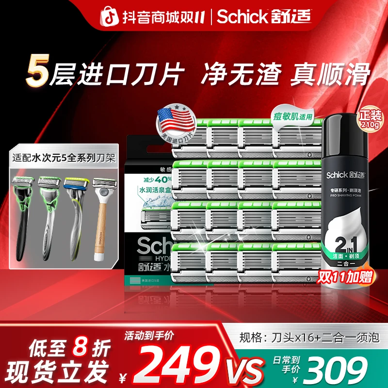 【痘敏肌替换刀头】Schick舒适水次元5手动剃须刀男士刮胡刀头8刀头