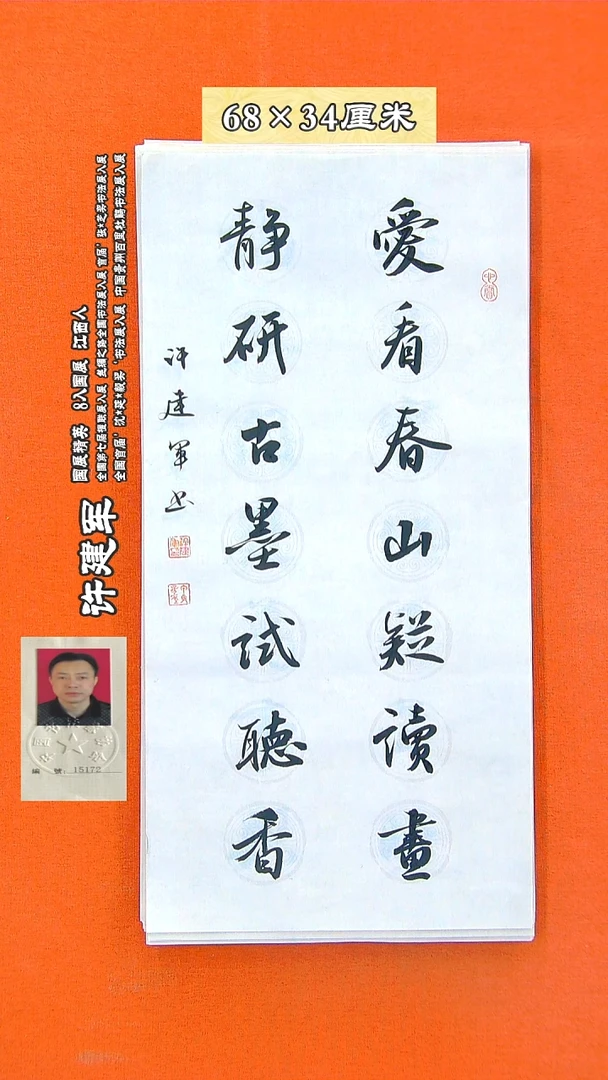 书法101R许建军书法作品
