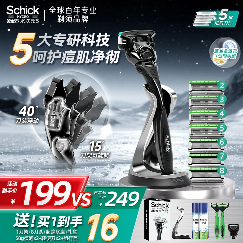 【黑武士调压升级款】Schick/舒适水次元5手动剃须刀男士8刀头+底座