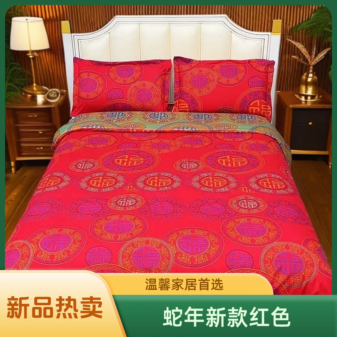 2025年新款年款红色亲肤四件套万福安康加厚柔软舒适爆款性价比