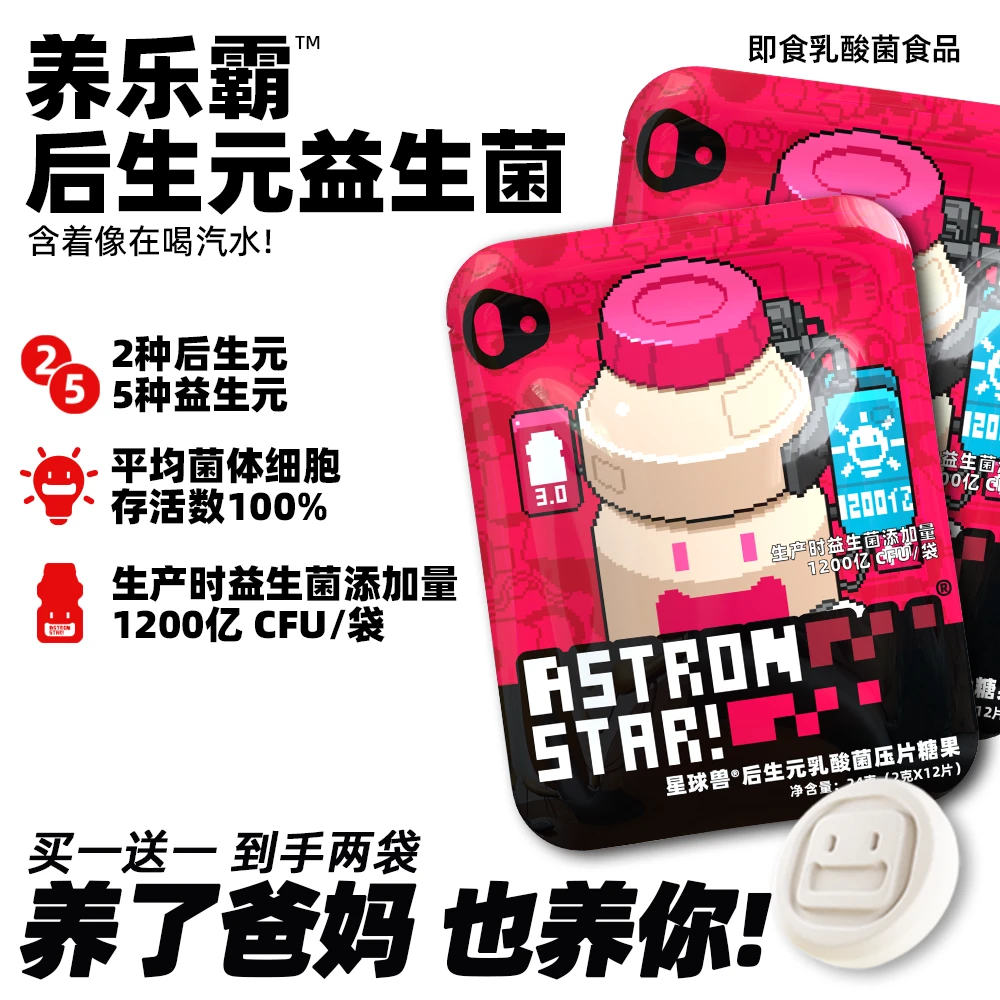 【来自大米发酵】星球兽后生元益生菌补充装/5种益生元VC木糖醇