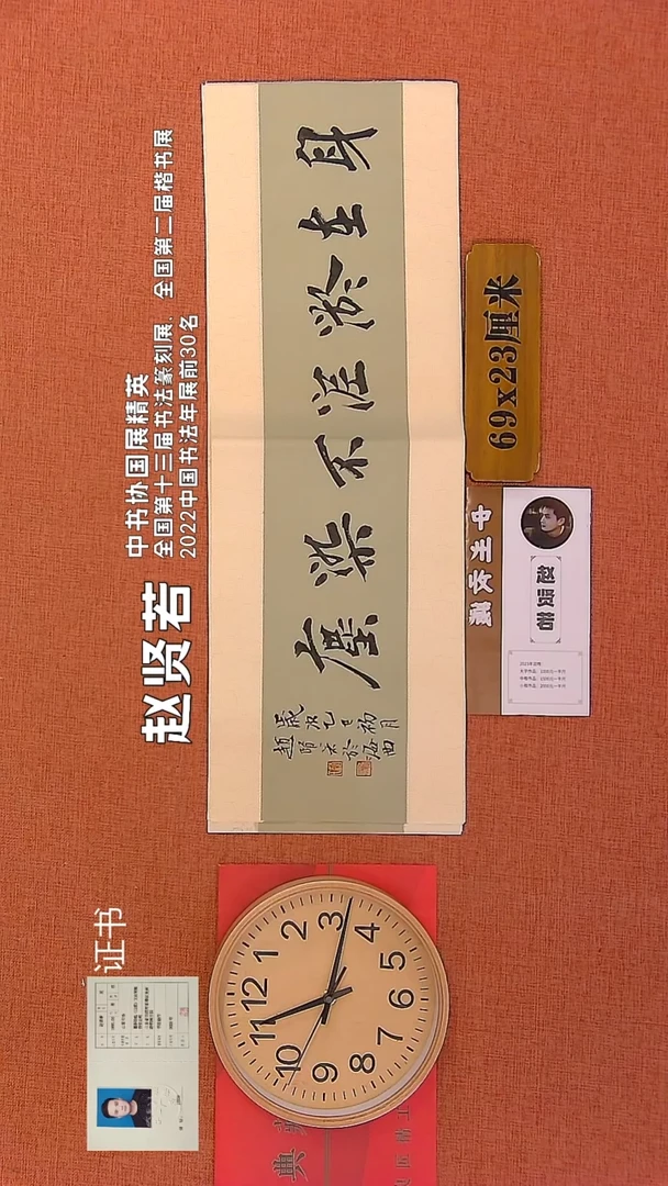 【闪购商品】书法17        赵贤若书法作品