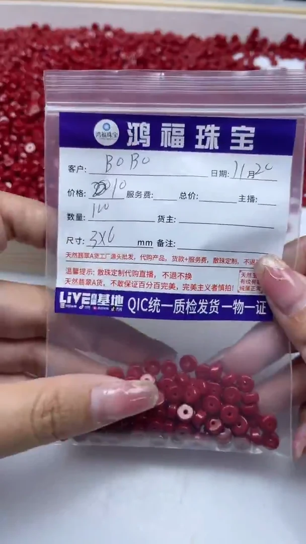 未镶嵌散珠南红玛瑙B****oD13 锦红药片3*6mm