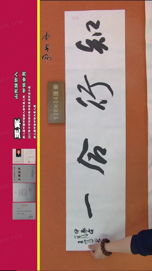 【闪购商品】书法165王军书法作品