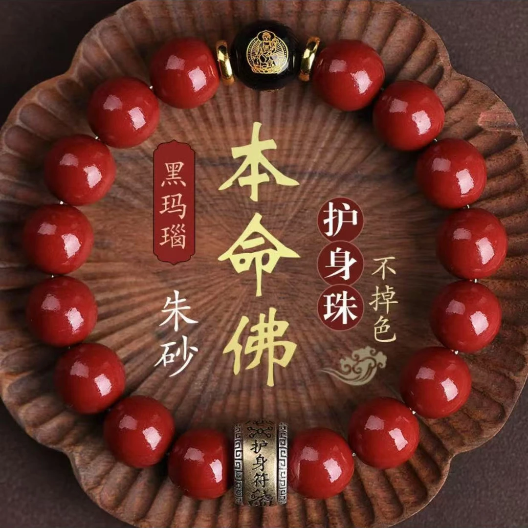含辰砂工艺品紫金砂12mm手串八大守护神男女饰品礼物手链zs1026