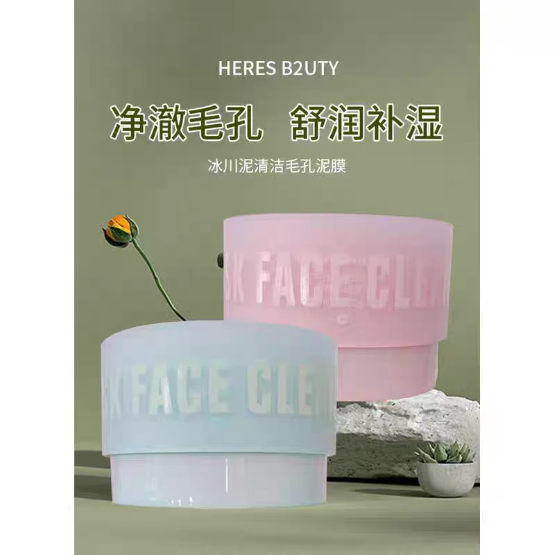 赫瑞丝冰川泥清洁毛孔泥膜100海绵慕斯顺滑保湿植萃清洁清洁泥膜