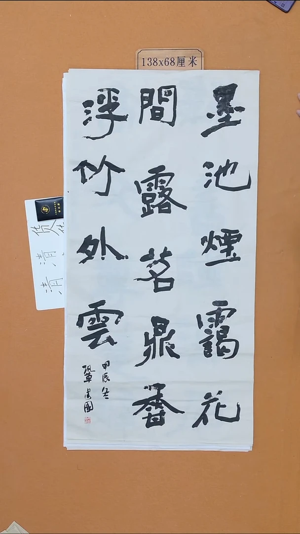 书法巩建国 内蒙古 13届届展 68*138 八平尺