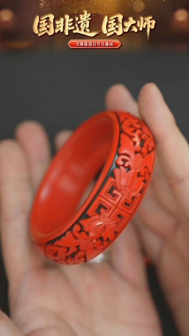 非遗技艺 雕漆手镯 58圈口