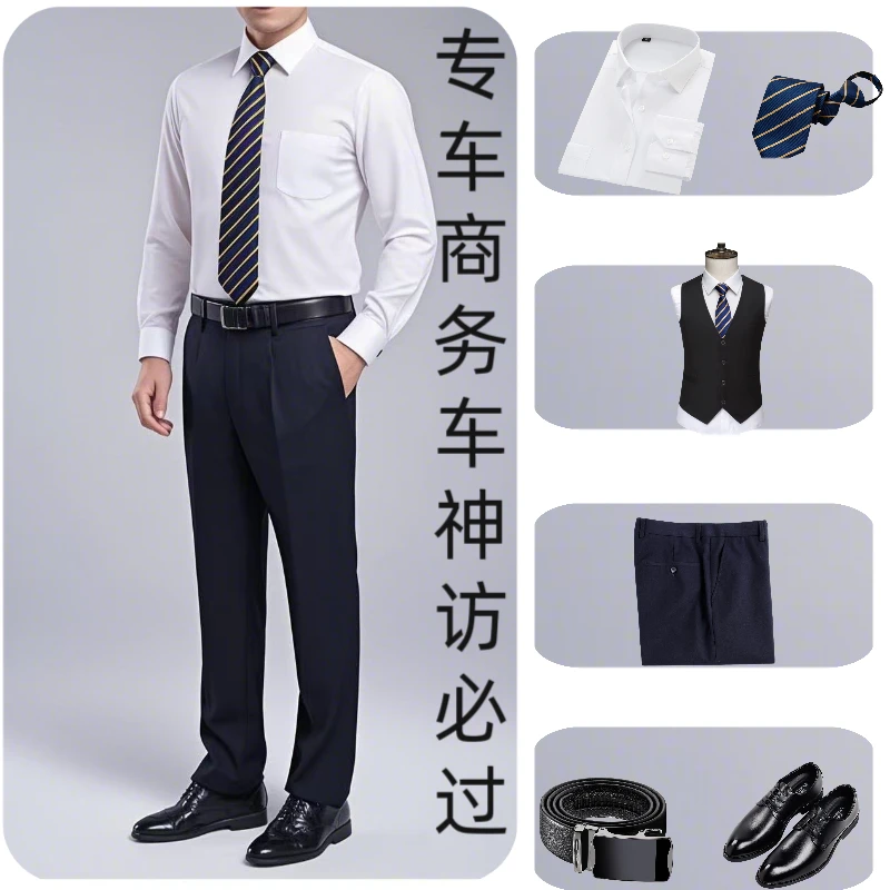 滴滴专车司机服装白色商务衬衫长袖短袖可选马甲黑色西服裤子