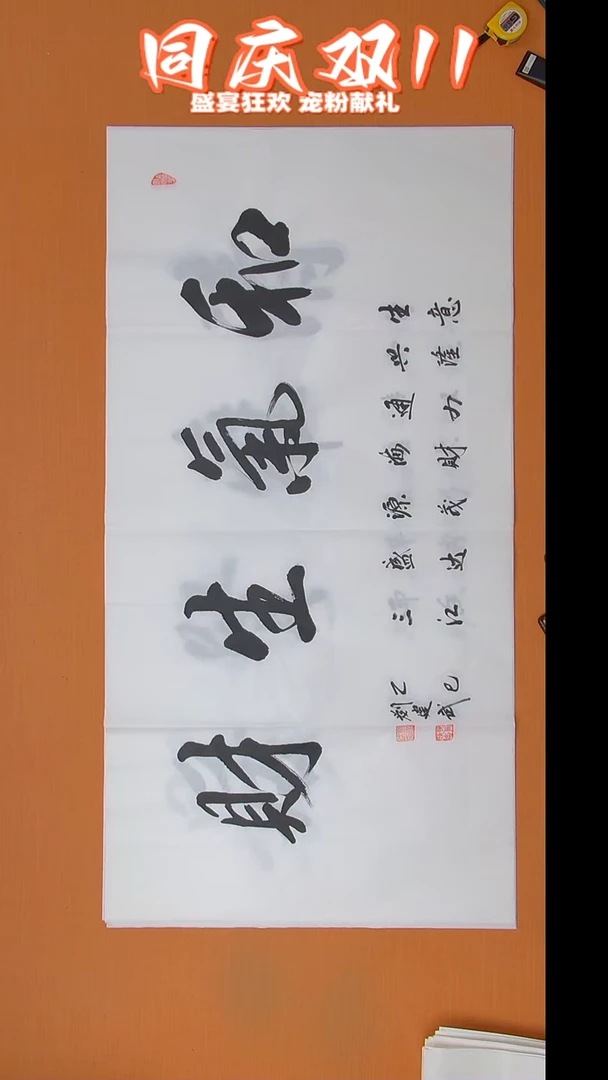 书法刘老师书法138*69